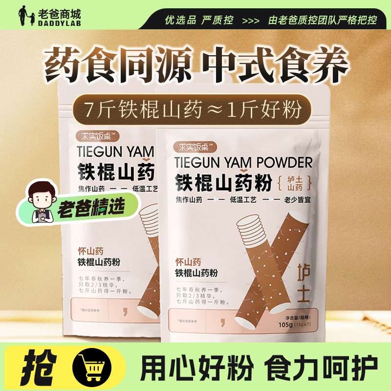 老爸评测铁棍山药粉求实饭桌冲饮冲泡免煮河南焦作温县垆土105g,传统滋补营养品,山药及其制品,淘宝优惠券,粉丝福利购,淘宝优惠卷