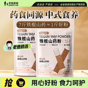 老爸评测铁棍山药粉求实饭桌冲饮冲泡免煮河南焦作温县垆土105g