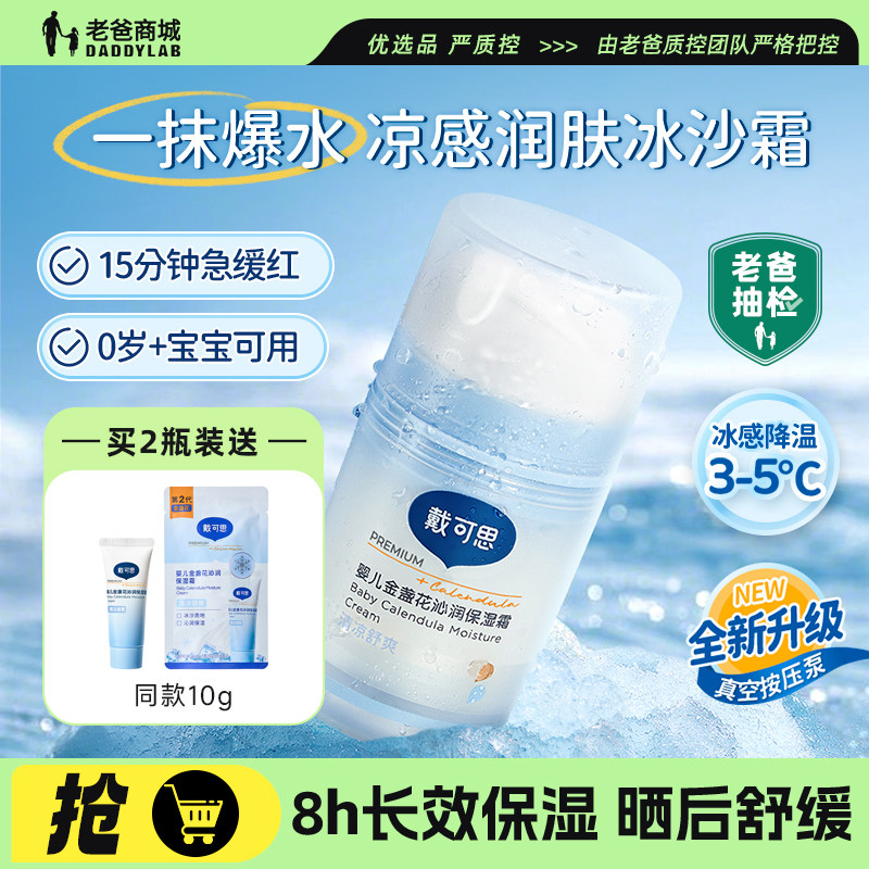 老爸评测戴可思冰沙面霜2.0金盏花儿童婴儿宝宝保湿霜清爽春夏季
