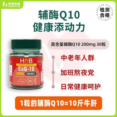 英国荷柏瑞辅酶Q10高含量软胶囊