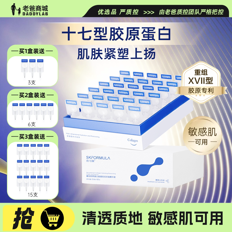 老爸评测欣可颜小白胶次抛抗皱紧致滋养重组17型胶原蛋白精华液