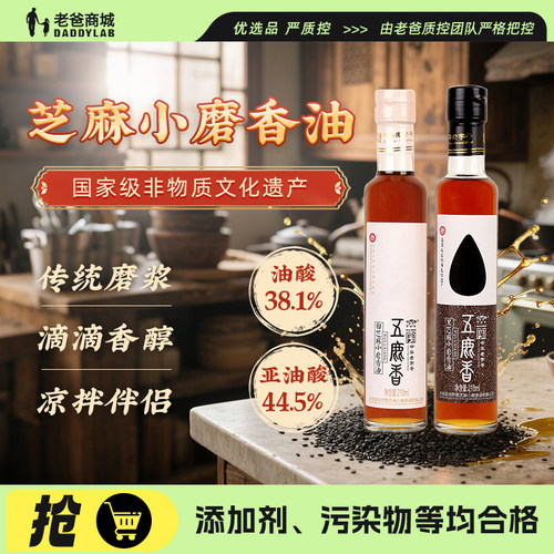 老爸评测五鹿香小磨芝麻香油