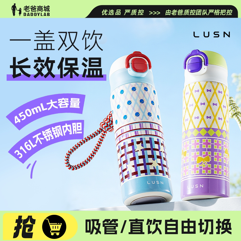 老爸评测lusn保温杯儿童学生上学专用水杯双饮316L不锈钢吸管杯子