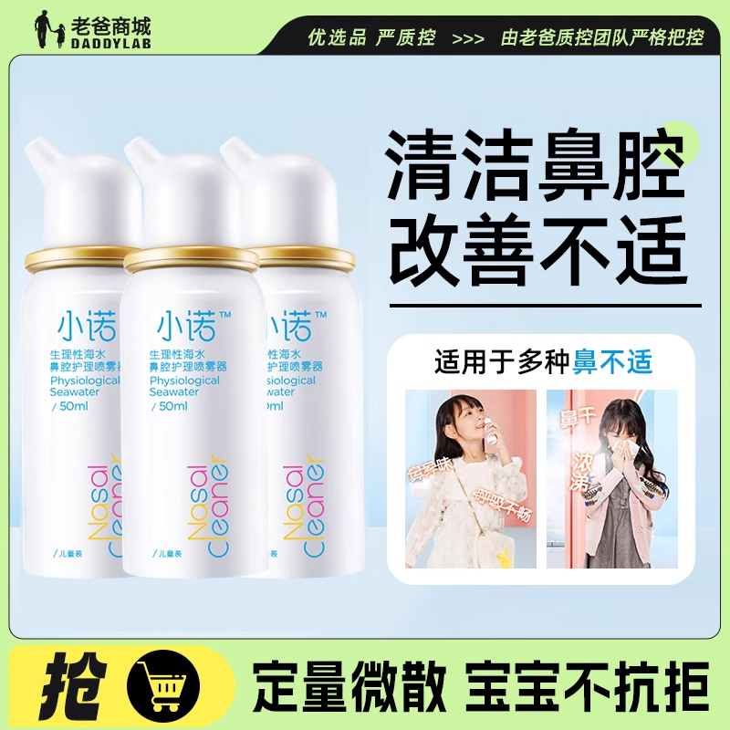 老爸评测海盐水洗鼻器