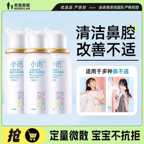 老爸评测海盐水洗鼻器