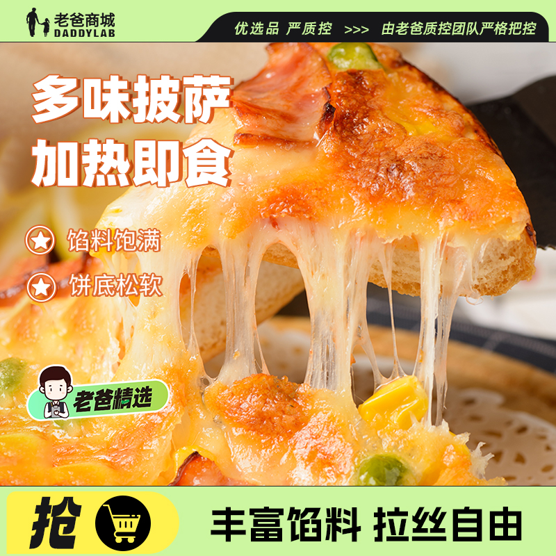 工厂发货加热即食6寸种口味披萨