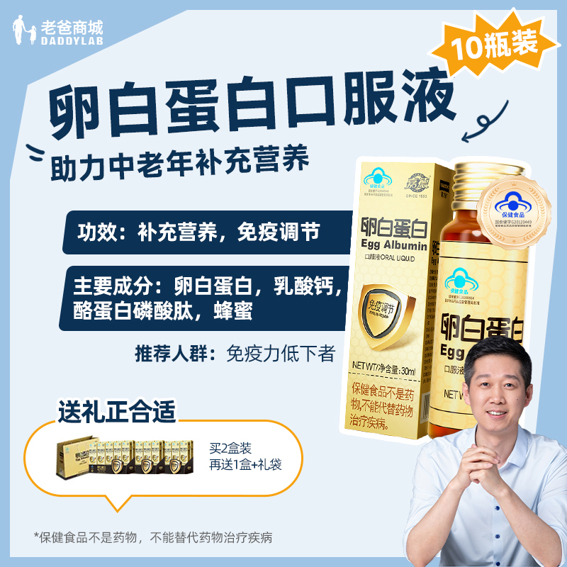 嘉德卵白蛋白肽口服液营养补充营养品保健品中老年免疫力老爸评测