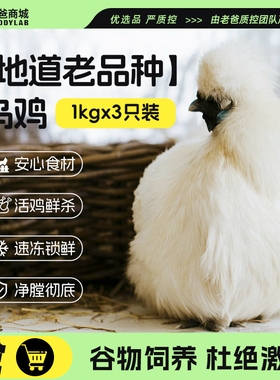 老爸评测乌鸡三只装整鸡现杀鲜活宰杀新鲜净膛煲汤乌鸡顺丰蛋鲜森