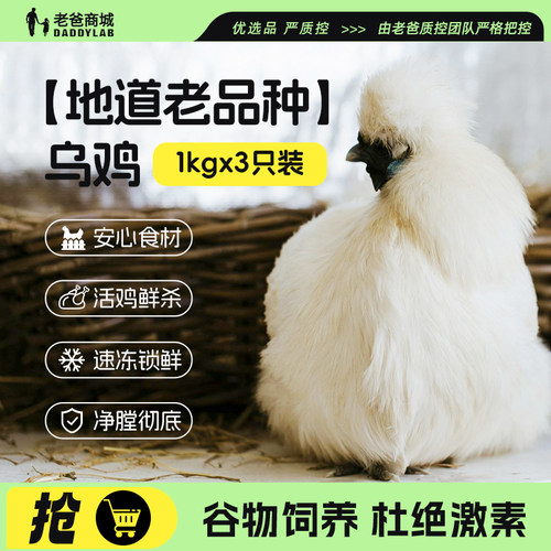 老爸评测乌鸡三只装顺丰蛋鲜森
