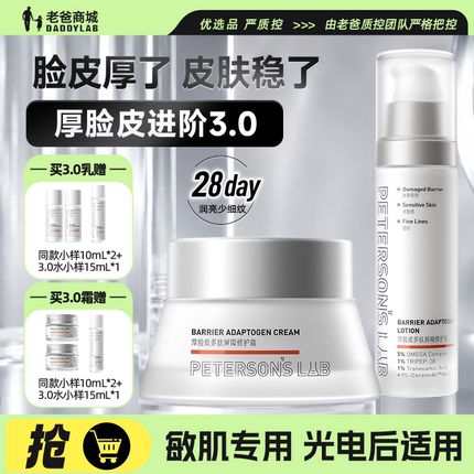 老爸评测毕生之研3.0厚脸皮乳液面霜修护敏肌舒缓保湿水褪红抗皱