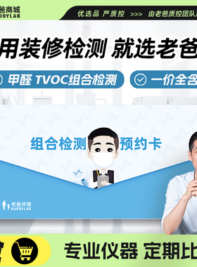 老爸评测定制共享甲醛仪TVOC组合检测预约卡漂流仪器非日本理研