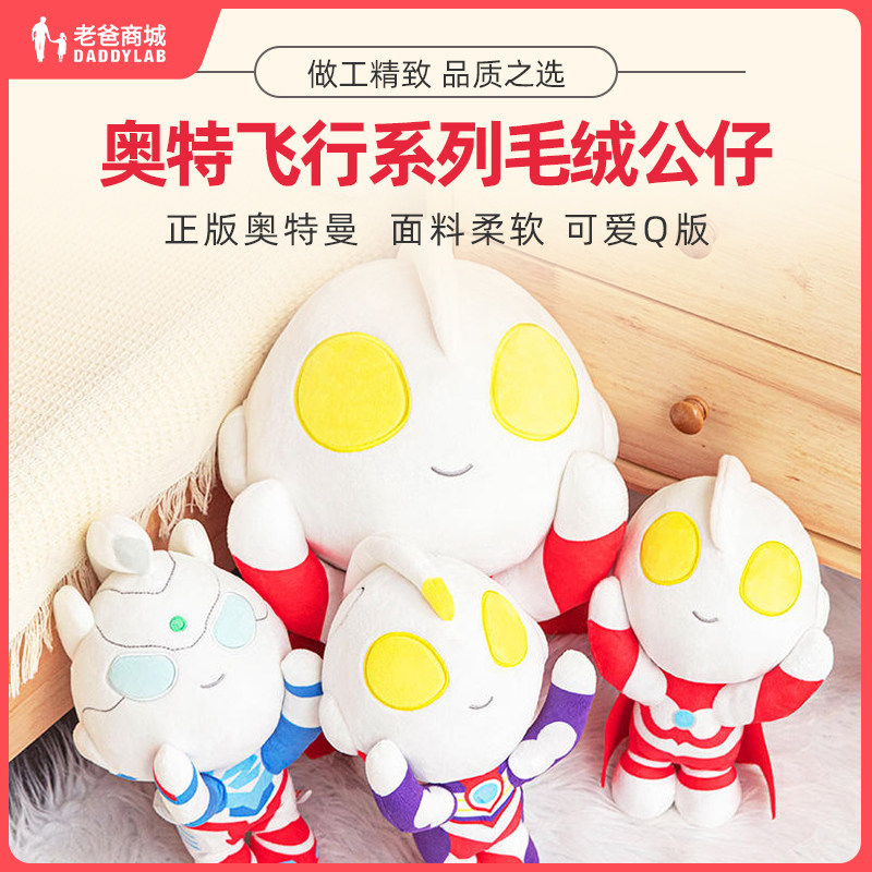 老爸评测奥特曼毛绒玩具迪迦奥特飞行公仔安抚玩偶男孩礼物工厂发