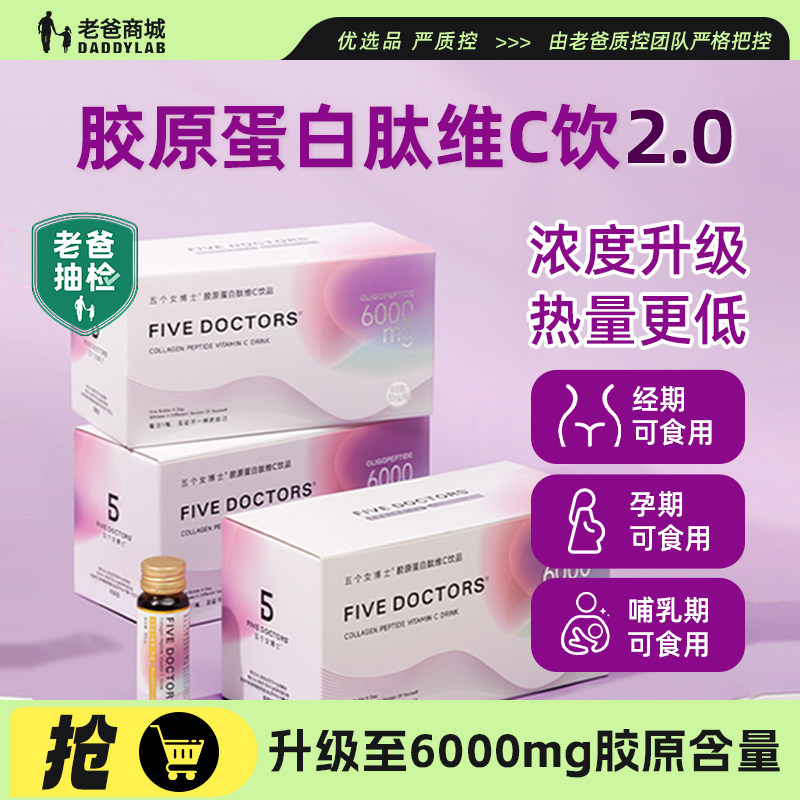 老爸评测五个女博士胶原蛋白肽饮口服液2.0烟酰胺维c官方正品授权