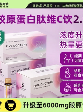 老爸评测五个女博士胶原蛋白肽饮口服液2.0烟酰胺维c官方正品授权