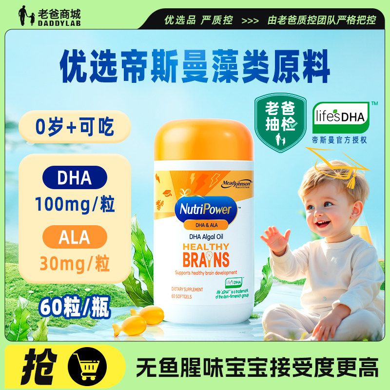 老爸評測美贊臣DHA小金藻海藻油