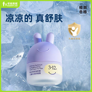 老爸评测兔头妈妈海茴香舒缓冰沙霜宝宝面霜儿童分龄润肤乳工厂发