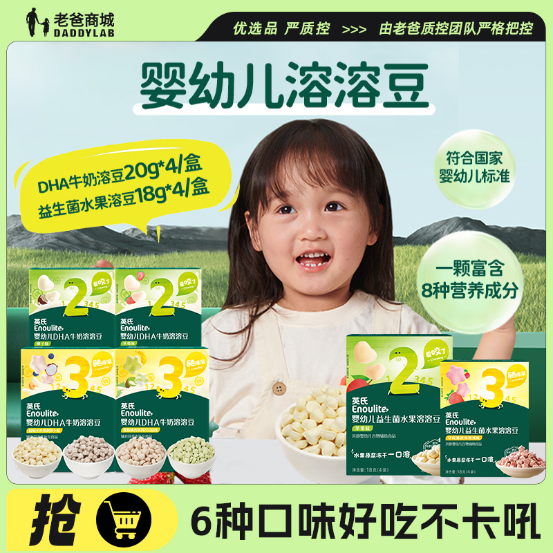 英氏婴幼儿益生菌DHA牛奶溶溶豆