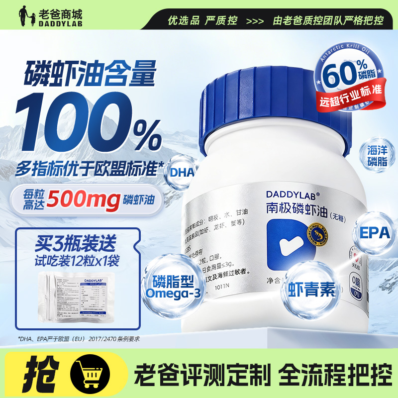 老爸定制南极磷虾油500mg/粒