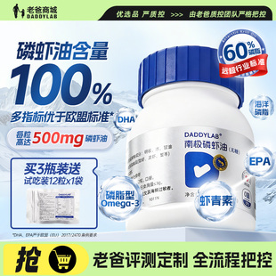 老爸评测定制南极磷虾油磷脂胆碱虾青素omega3非鱼油 500mg/粒