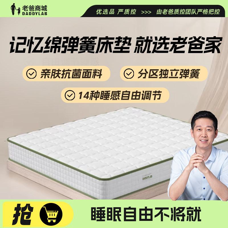 老爸评测家装定制床垫记忆绵独立弹簧床垫抗菌亲肤透气面料