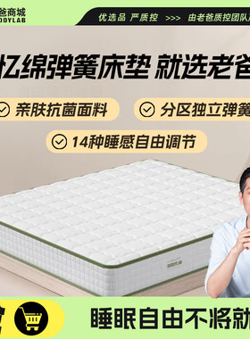 老爸定制床垫记忆绵独立弹簧床垫