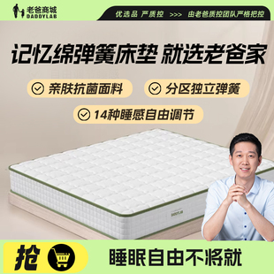 老爸评测家装定制床垫记忆绵独立弹簧床垫抗菌亲肤透气面料