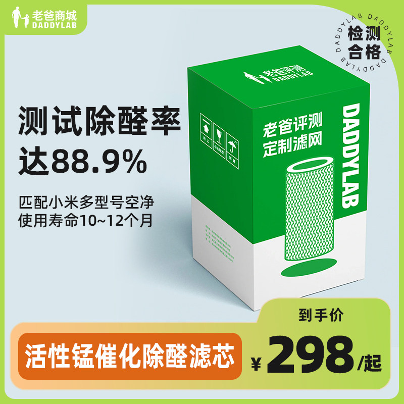 老爸评测滤芯活性锰炭滤网除甲醛适用小米米家空净空气净化器