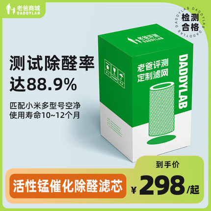 老爸评测滤芯活性锰炭滤网除甲醛小米米家空净适用