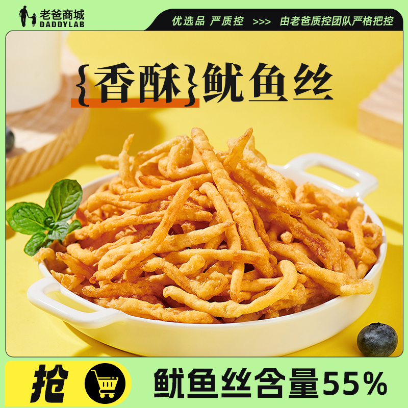 炸魷魚絲海味零食即食