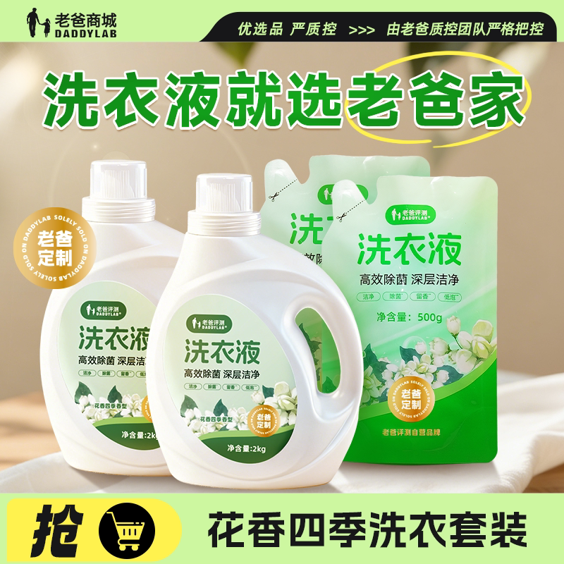 老爸评测定制洗衣液持久留香低泡易清洗儿童学生家用家庭深层洁净