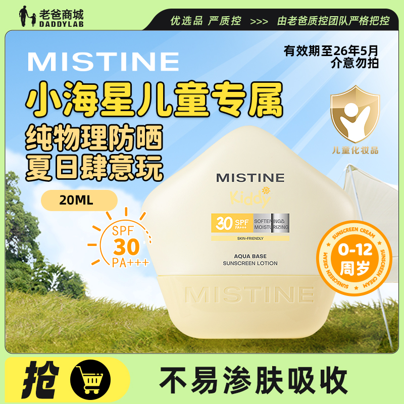 蜜絲婷兒童防曬霜純物理防曬