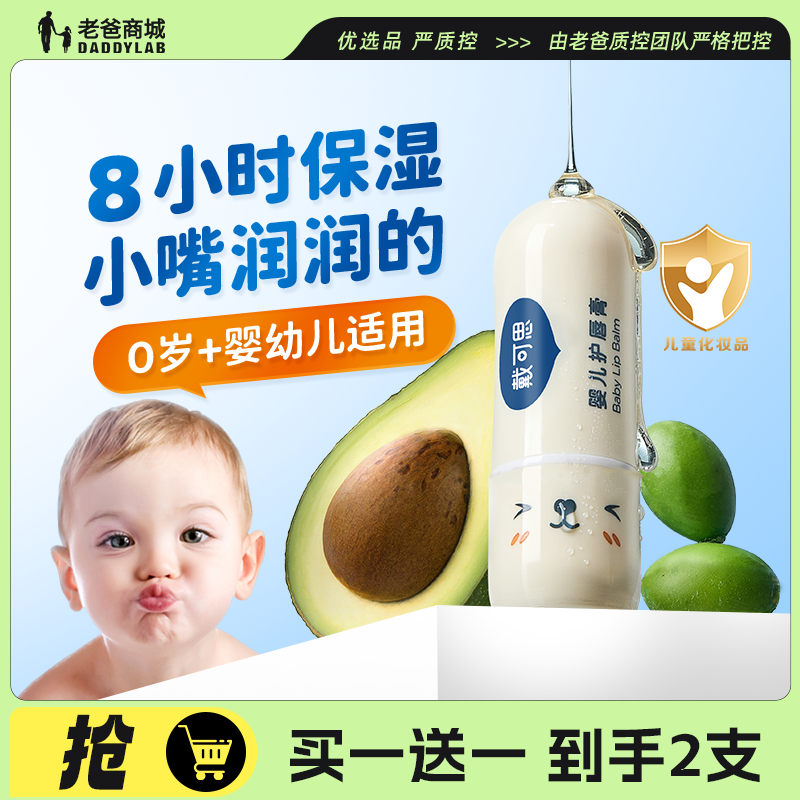 戴可思兒童滋潤唇膏老爸評測