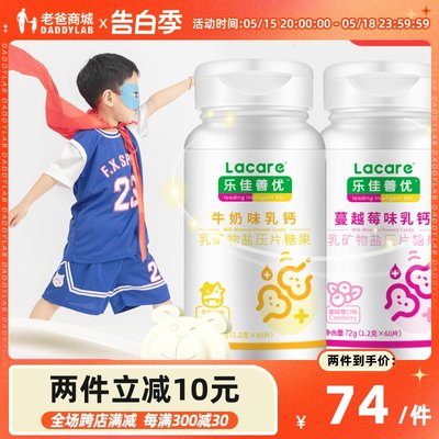 老爸评测儿童乳钙压片糖果1瓶