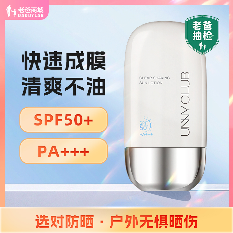 UNNY面部防晒霜清爽不搓泥SPF50