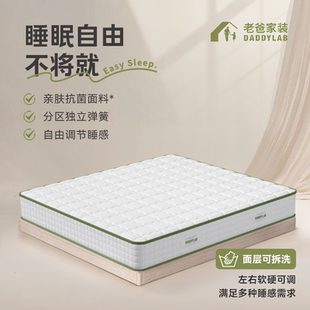 老爸评测家装定制床垫记忆绵独立弹簧床垫抗菌亲肤透气面料