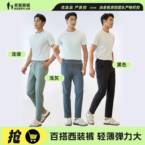 老爸评测男士休闲长裤修身薄款
