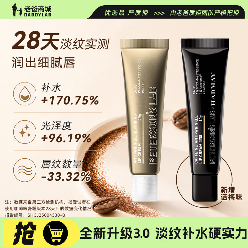 老爸评测咖啡淡纹修护唇霜唇部图片