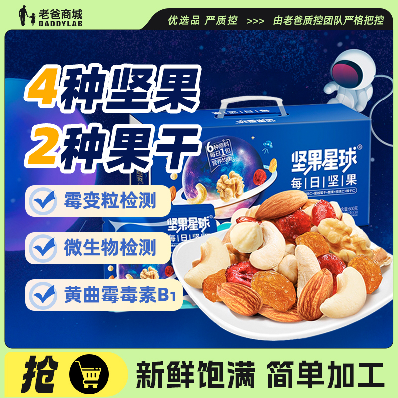 每日坚果坚果星球零食