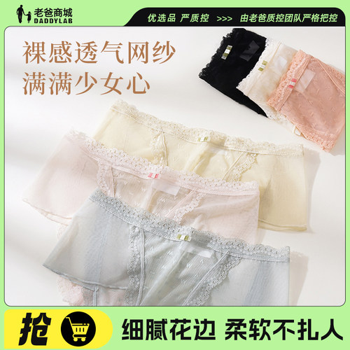 老爸评测日系蕾丝内裤三角裤