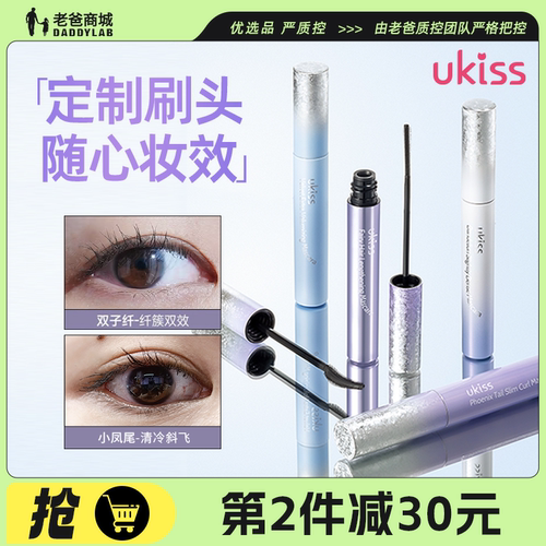 老爸评测ukiss防水打底睫毛膏