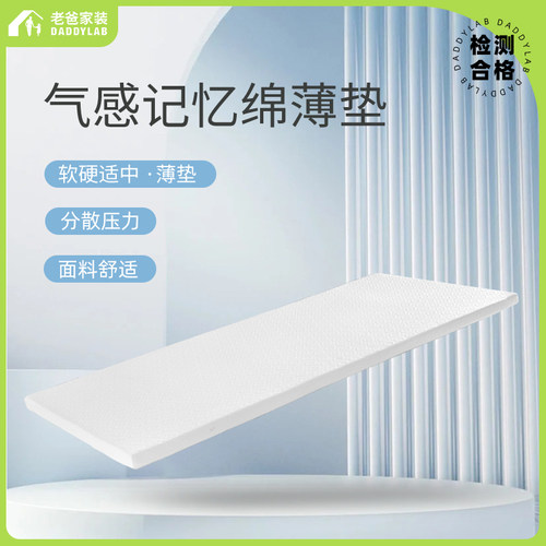 老爸评测气感减压记忆绵5cm薄垫