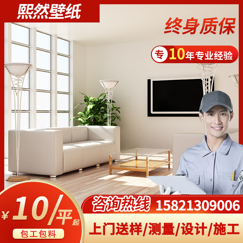 上海墙纸无缝全屋客厅现代简约