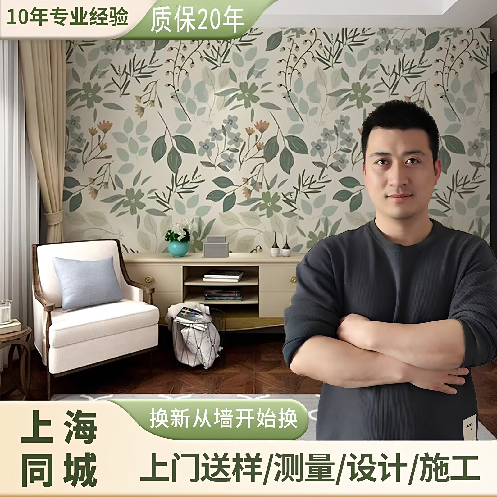 上海师傅施工无缝墙纸墙布包安装图片