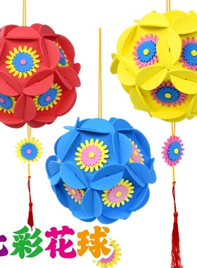 三月三手工diy花球挂饰儿童制作