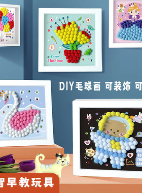 儿童手工diy毛球粘贴画钻石相框画幼儿园创意黏贴材料包亲子活动