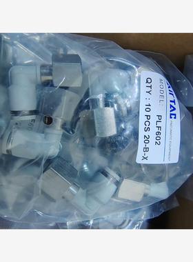 【议价】亚德客接头PLF601  50只（还剩46只）  单价2元