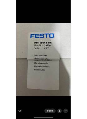 【议价】费斯托底座 MUH-ZP-D-3-24G 34934 如图
