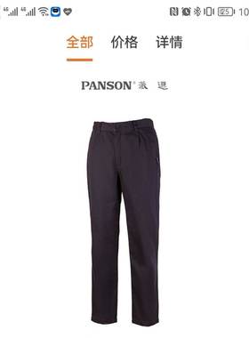 【议价】Panson派逊，全新，藏青色的长裤，全棉，165cm适合1
