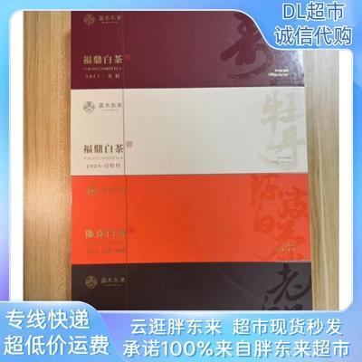胖东来茶叶白牡丹、老白茶、寿眉、陈皮白茶福鼎白茶送礼袋DL代购