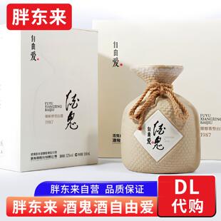 胖东来 酒鬼酒自由爱52度 纯粮白酒550ml 胖东来超市线上正品代购